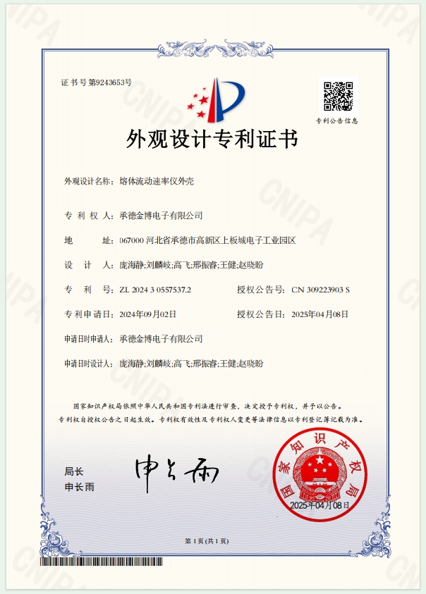 熔體流動(dòng)速率儀外殼